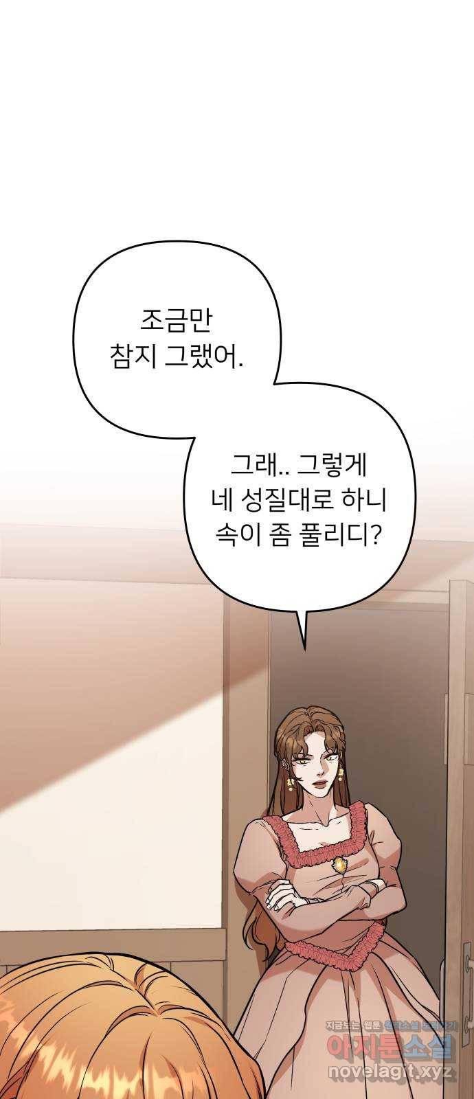 아가사 55화 양들의 울음소리(7) 1