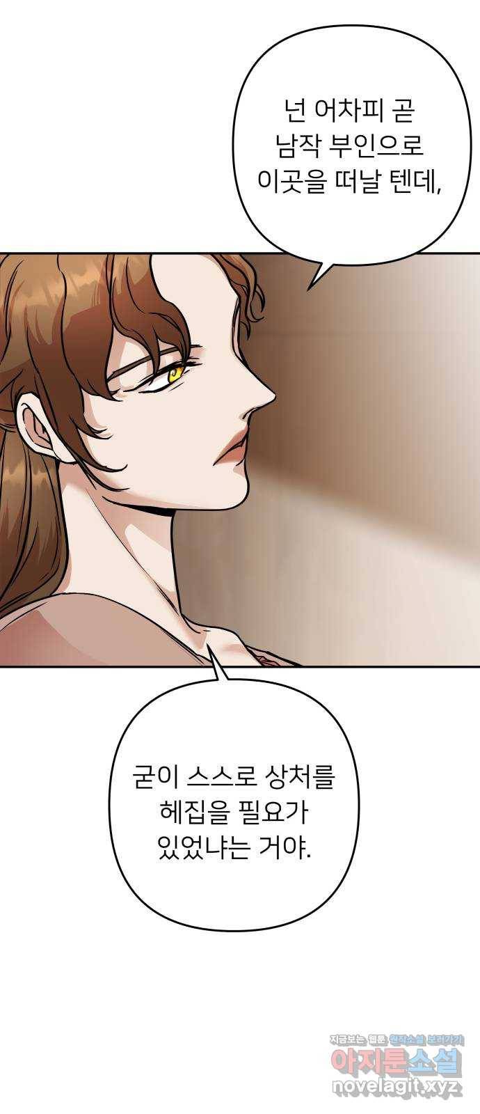아가사 55화 양들의 울음소리(7) 3
