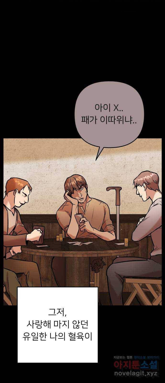 아가사 55화 양들의 울음소리(7) 6