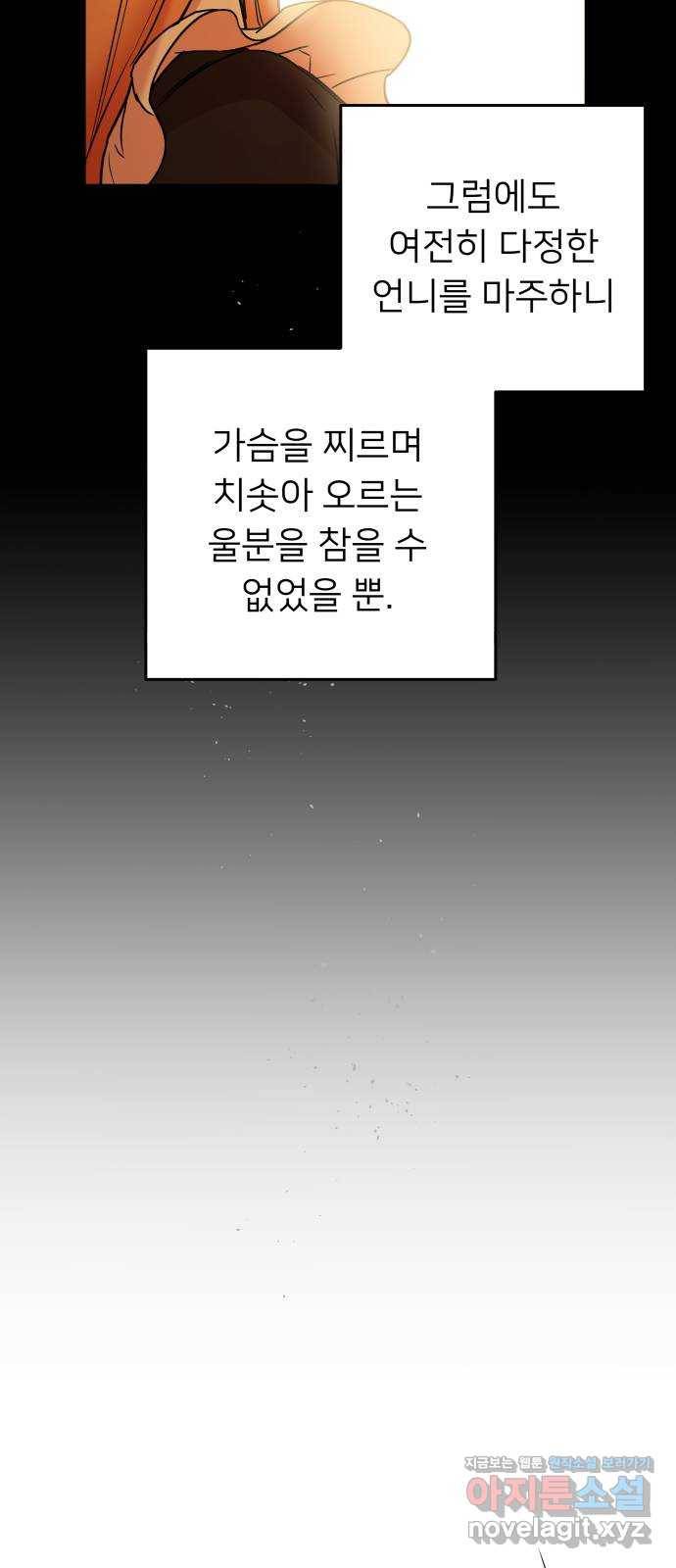 아가사 55화 양들의 울음소리(7) 11