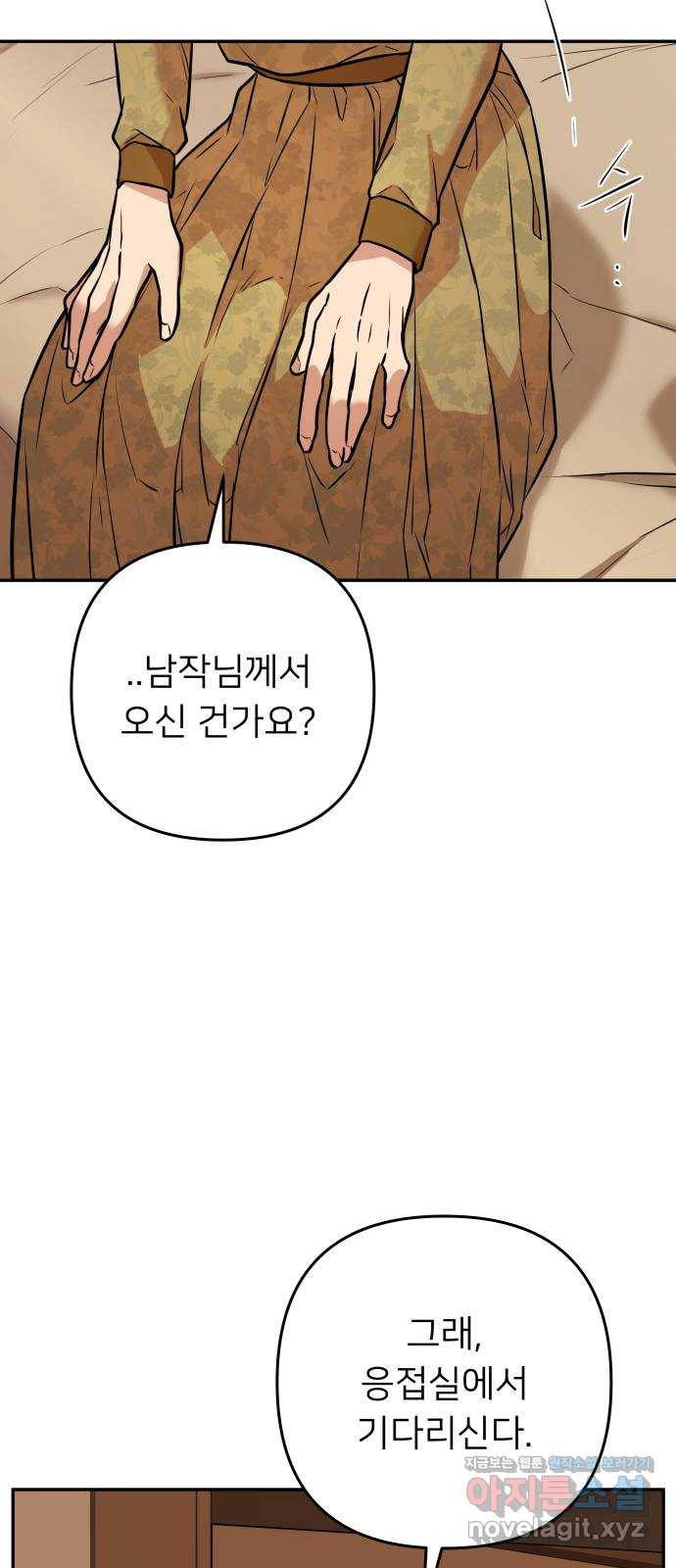 아가사 55화 양들의 울음소리(7) 12