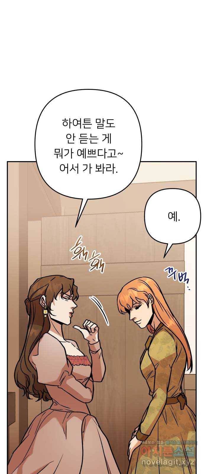 아가사 55화 양들의 울음소리(7) 15