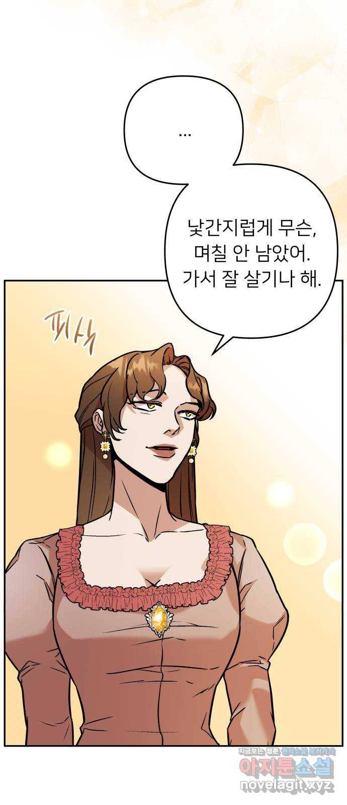 아가사 55화 양들의 울음소리(7) 20