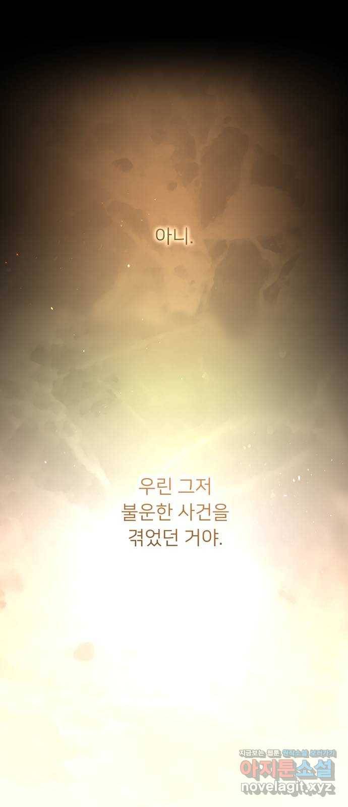 아가사 55화 양들의 울음소리(7) 25