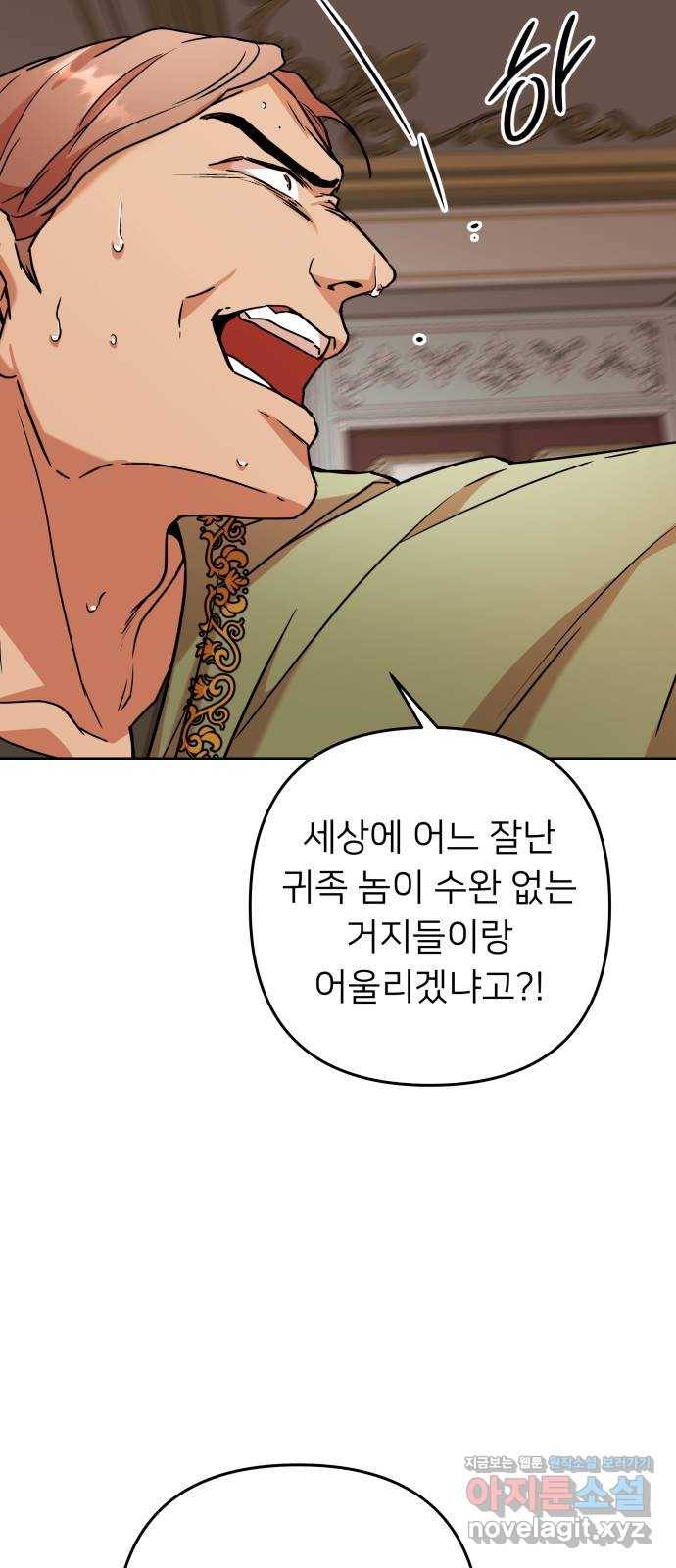 아가사 55화 양들의 울음소리(7) 37