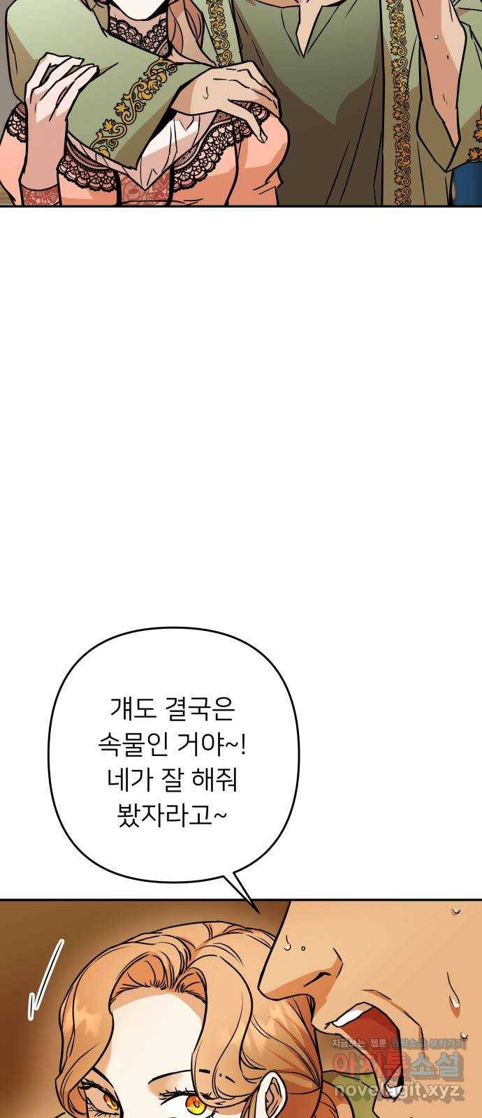 아가사 55화 양들의 울음소리(7) 43