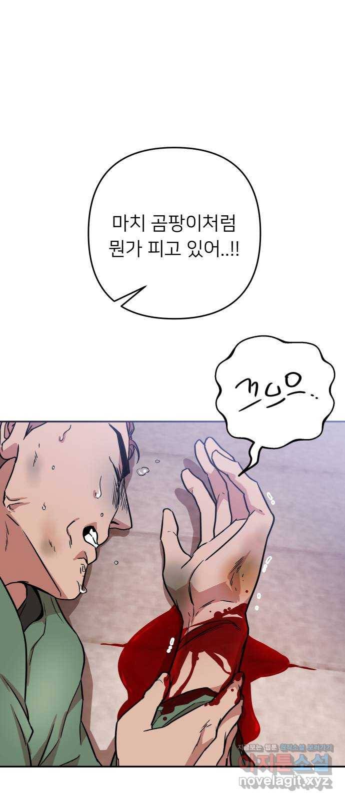 아가사 55화 양들의 울음소리(7) 56