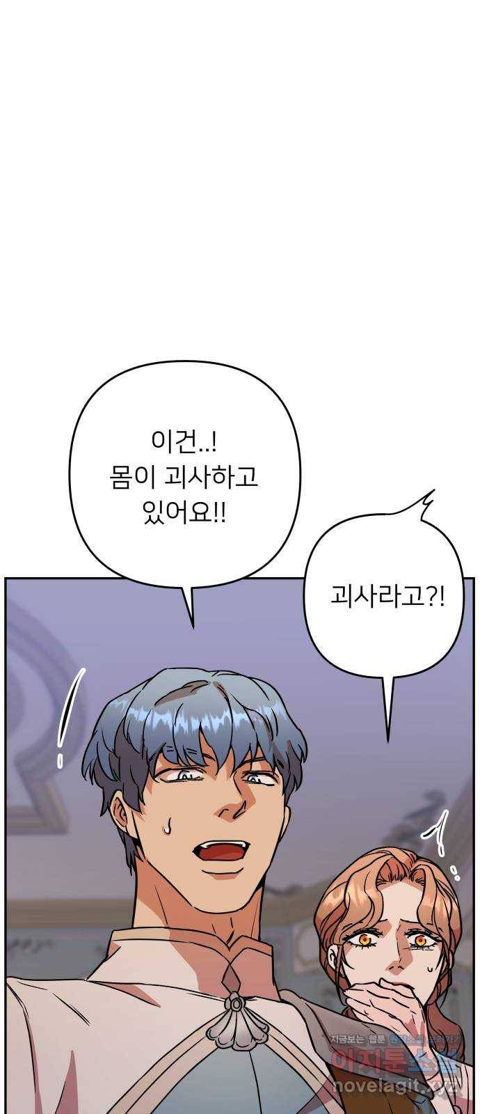 아가사 55화 양들의 울음소리(7) 57