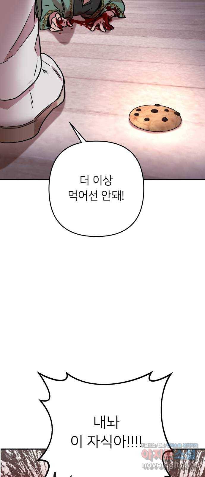 아가사 55화 양들의 울음소리(7) 59