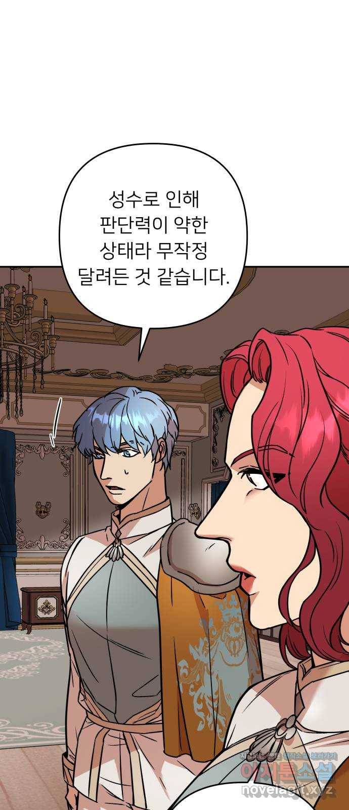 아가사 55화 양들의 울음소리(7) 61
