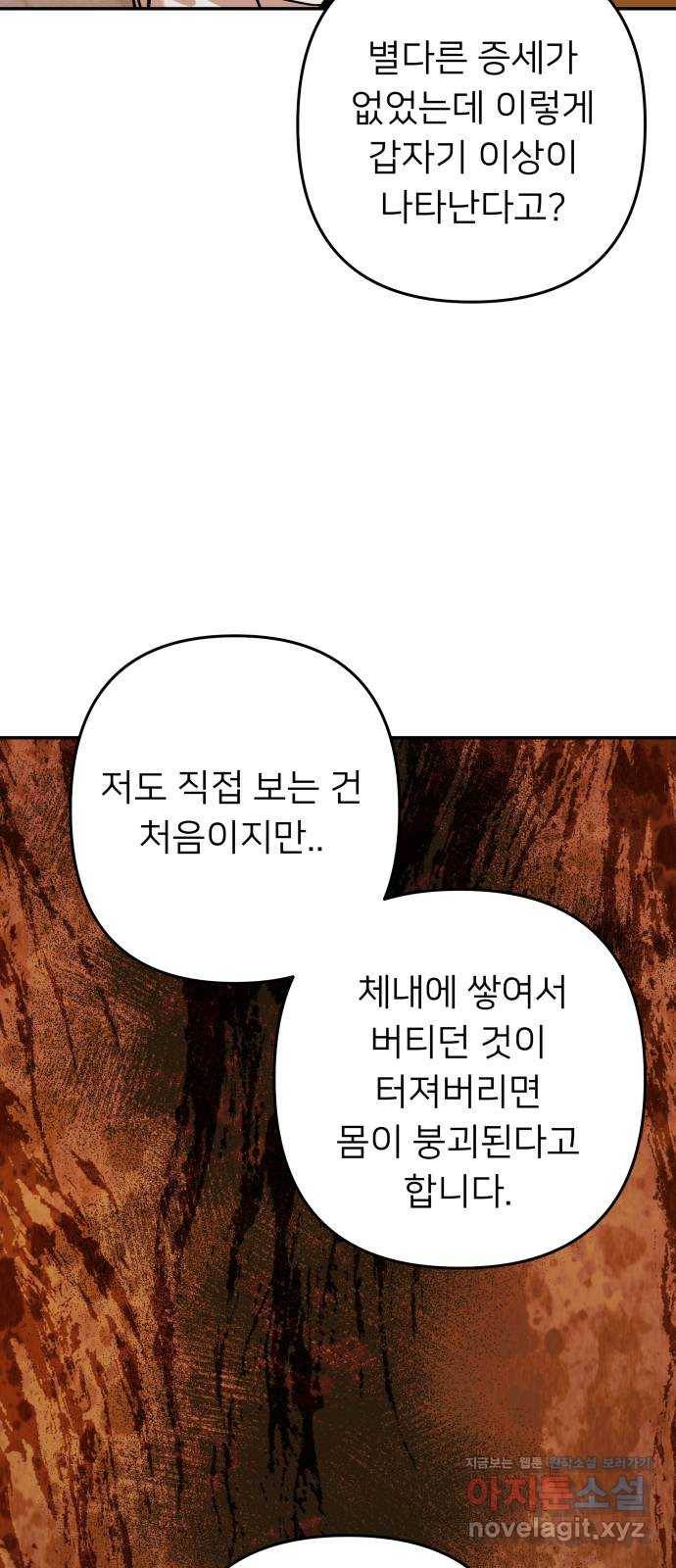 아가사 55화 양들의 울음소리(7) 62