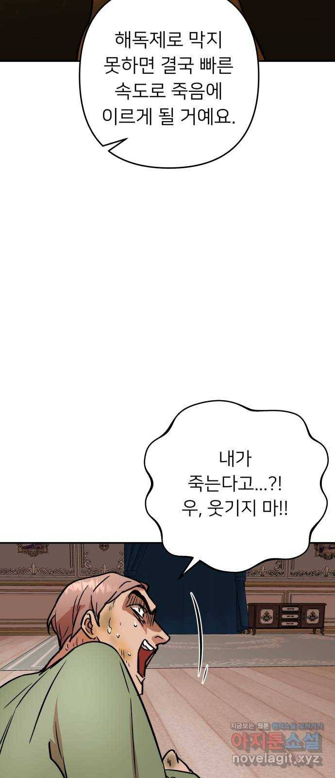 아가사 55화 양들의 울음소리(7) 64
