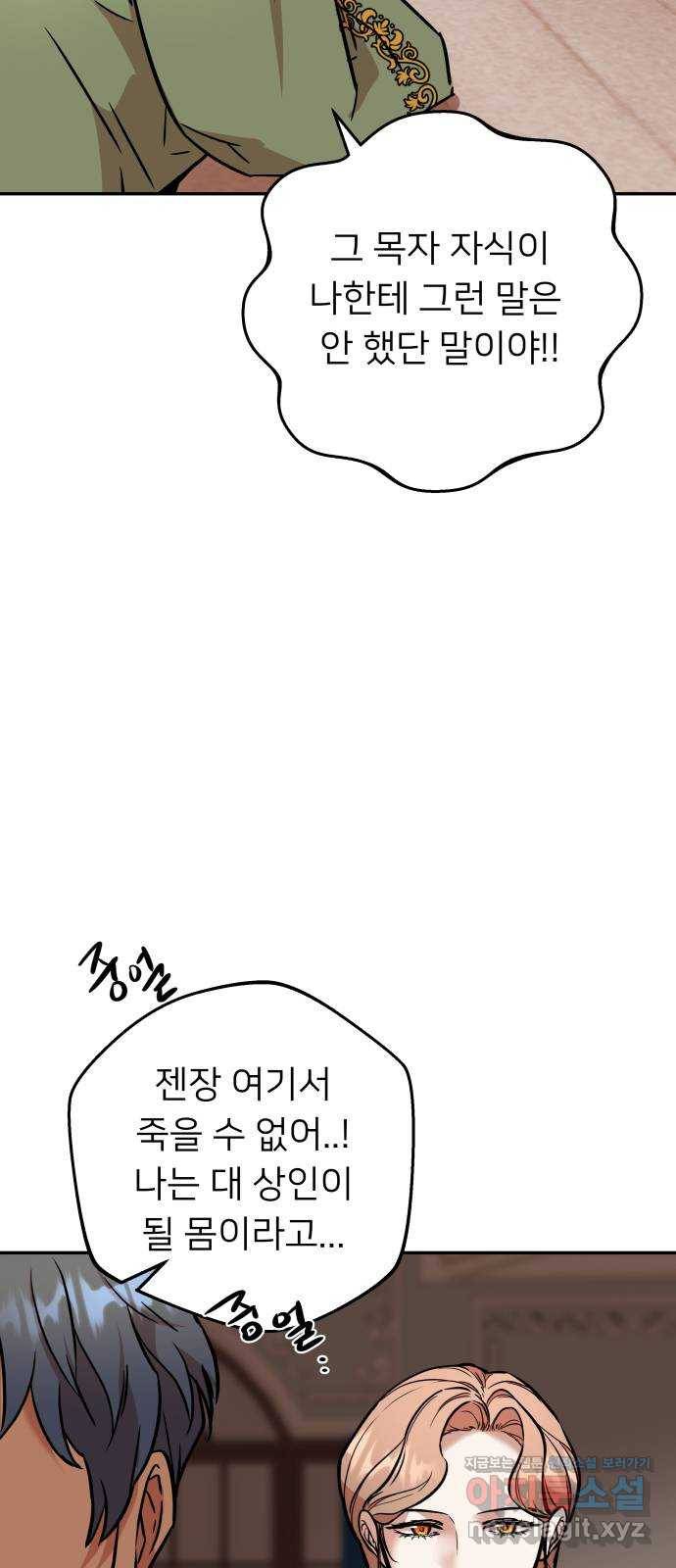 아가사 55화 양들의 울음소리(7) 65