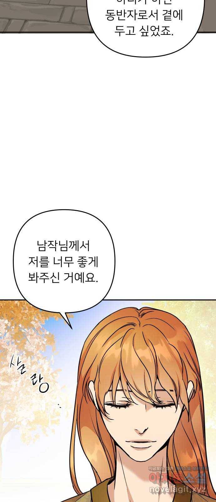 아가사 55화 양들의 울음소리(7) 71