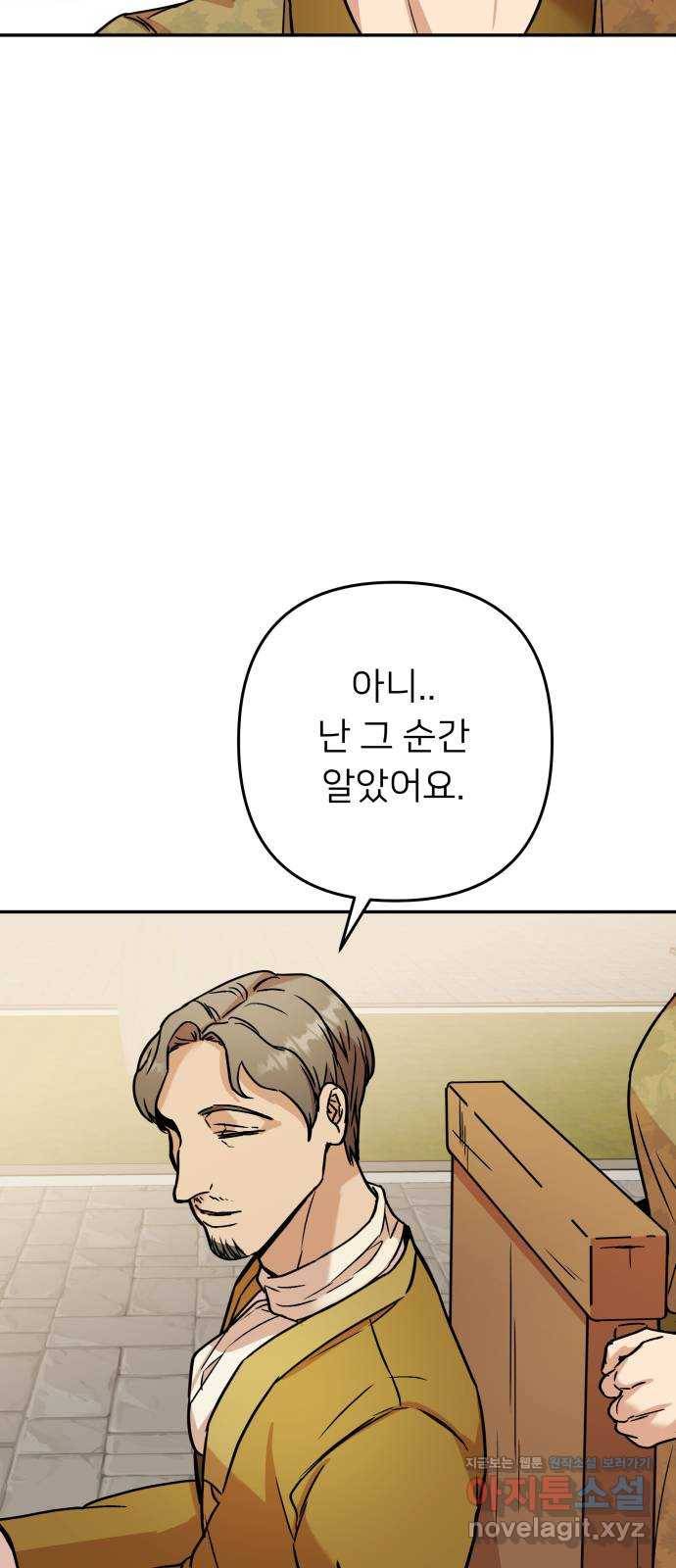 아가사 55화 양들의 울음소리(7) 72
