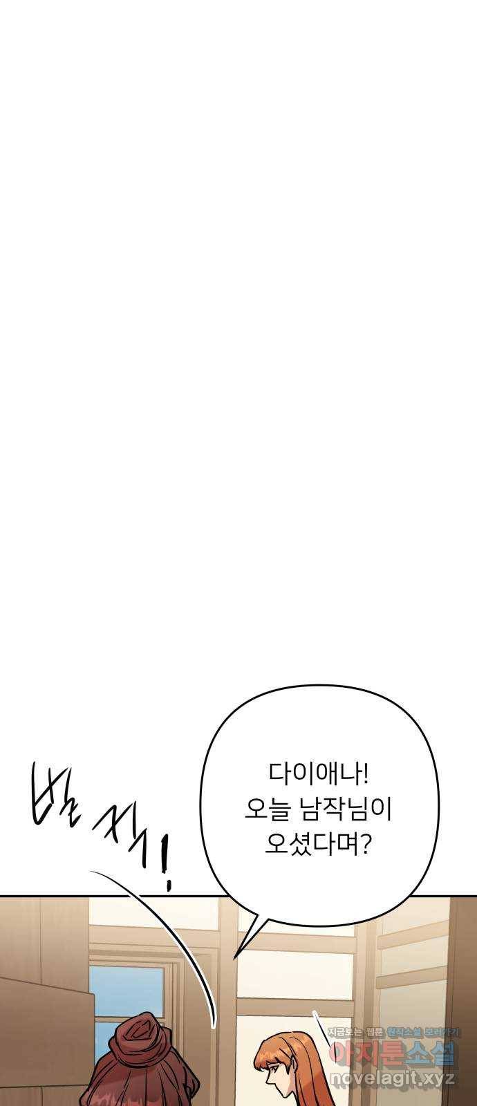 아가사 55화 양들의 울음소리(7) 75