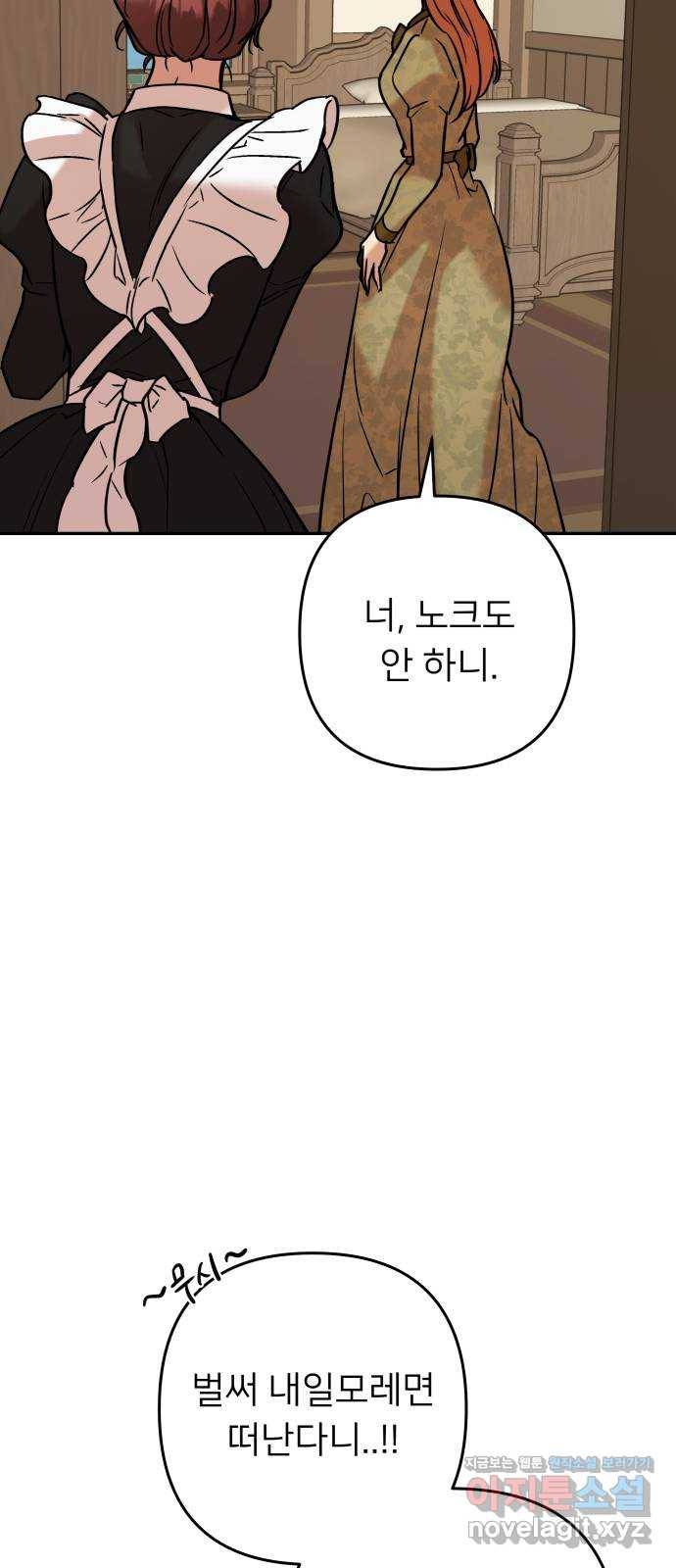 아가사 55화 양들의 울음소리(7) 76
