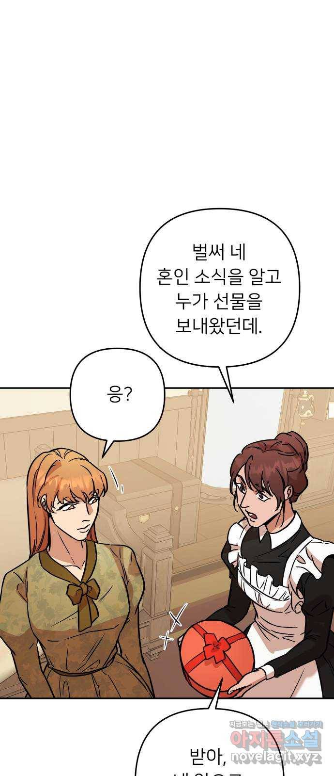 아가사 55화 양들의 울음소리(7) 78
