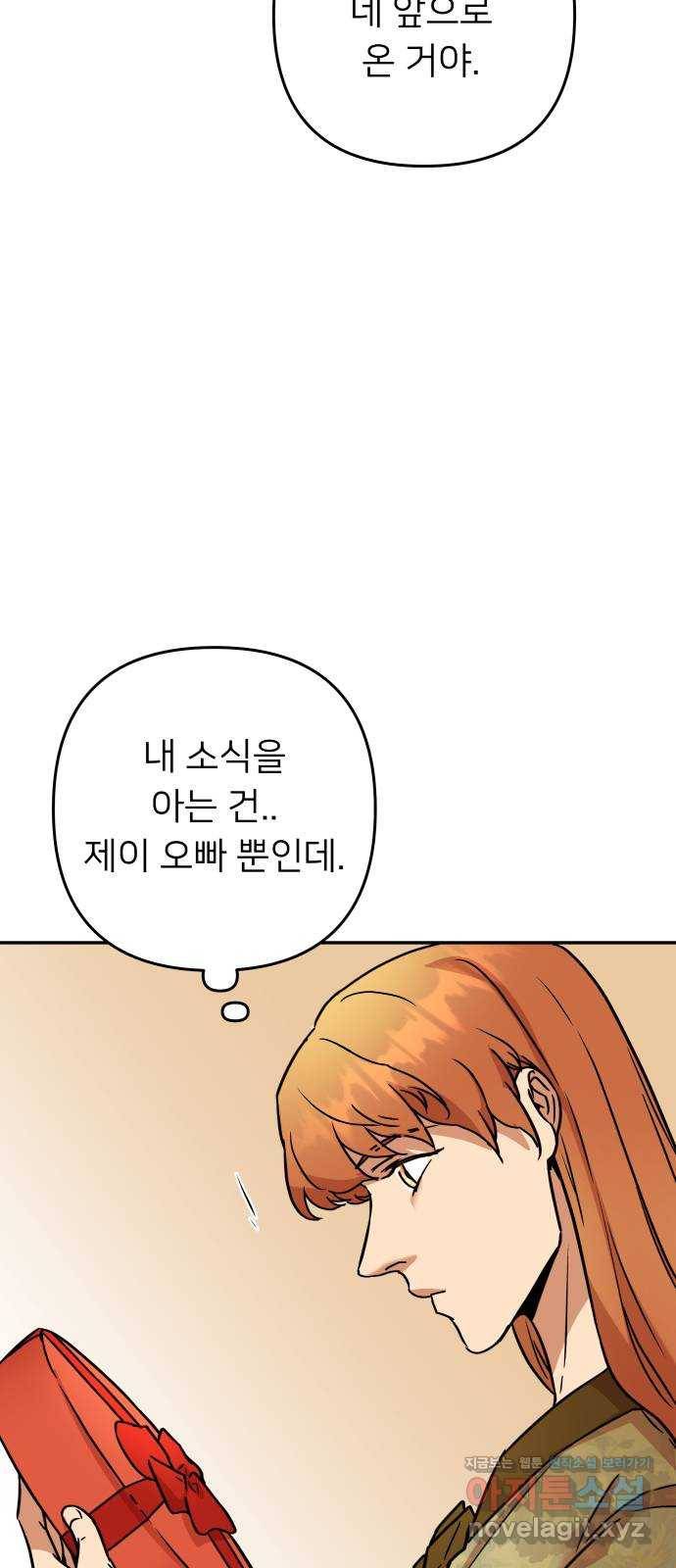 아가사 55화 양들의 울음소리(7) 79