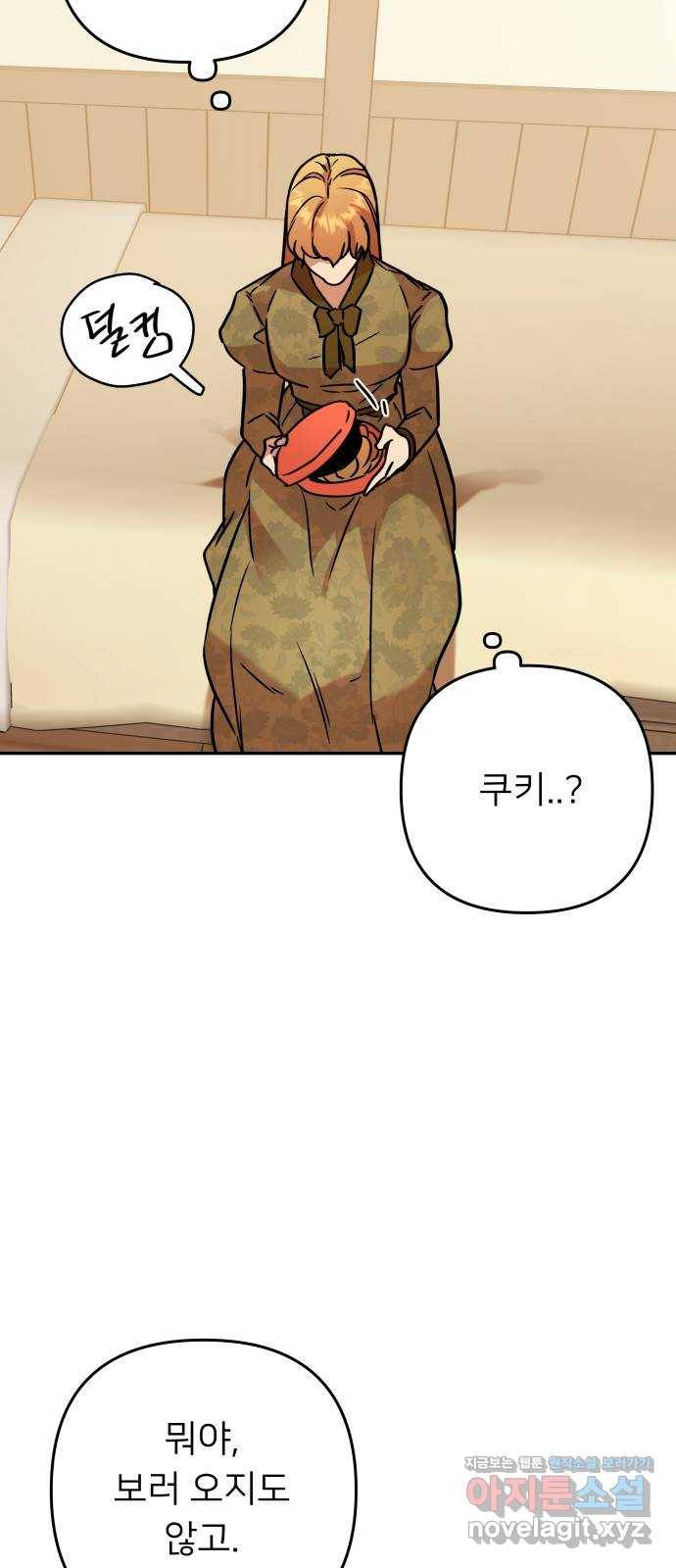아가사 55화 양들의 울음소리(7) 81