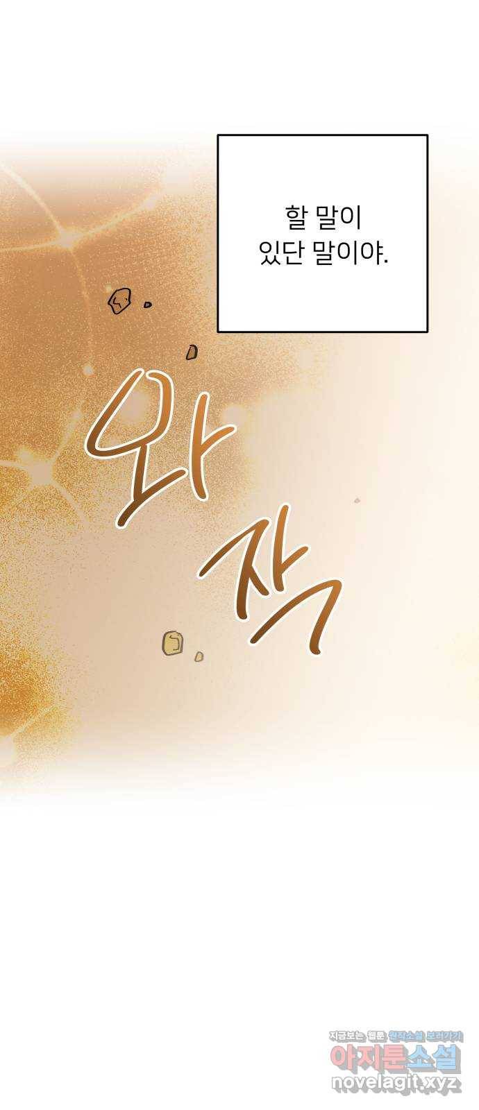 아가사 55화 양들의 울음소리(7) 84
