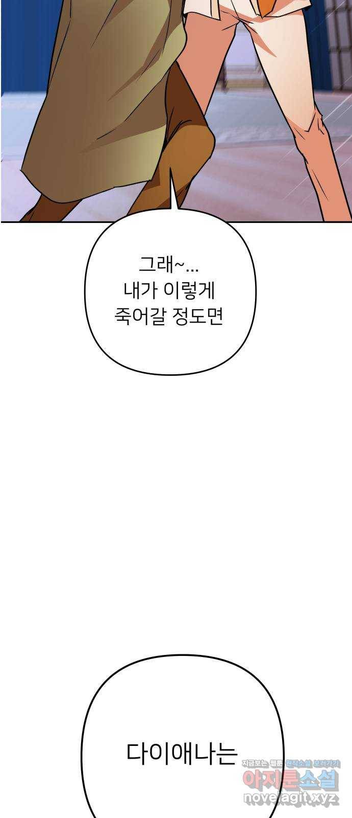 아가사 55화 양들의 울음소리(7) 86
