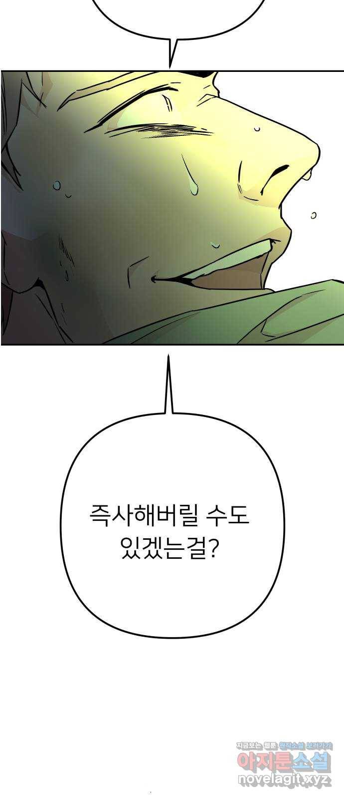 아가사 55화 양들의 울음소리(7) 87