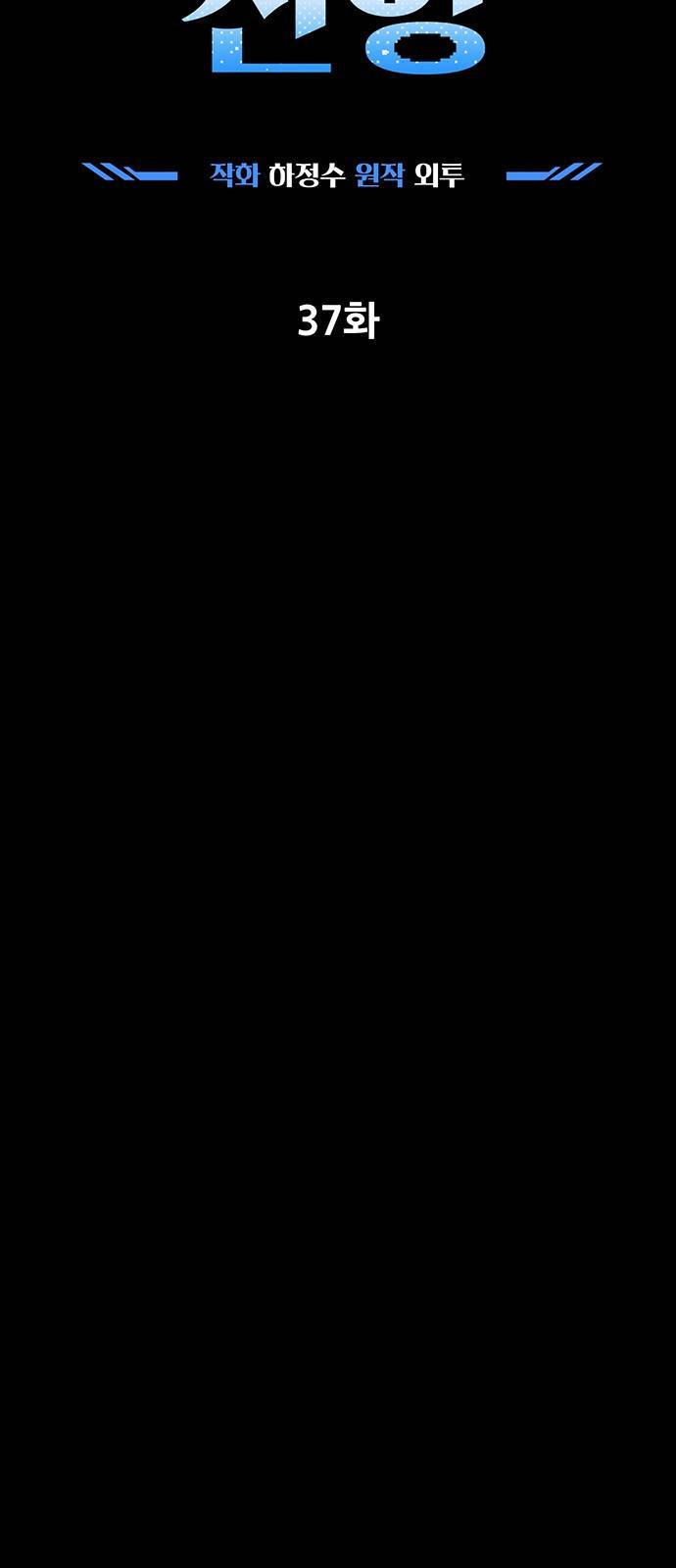 지구식 구원자 전형 37화 2