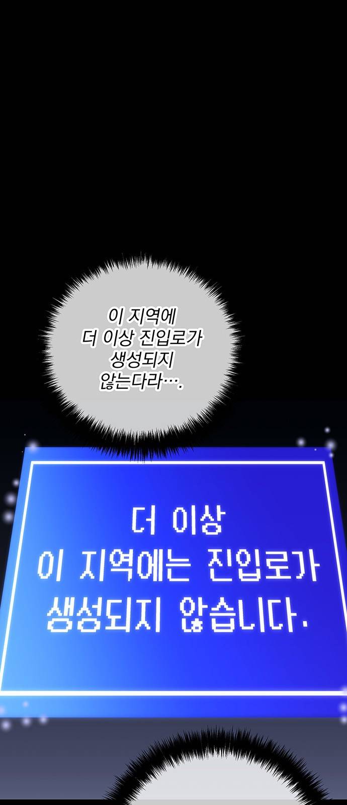 지구식 구원자 전형 37화 7