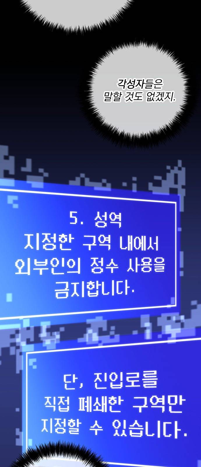 지구식 구원자 전형 37화 9