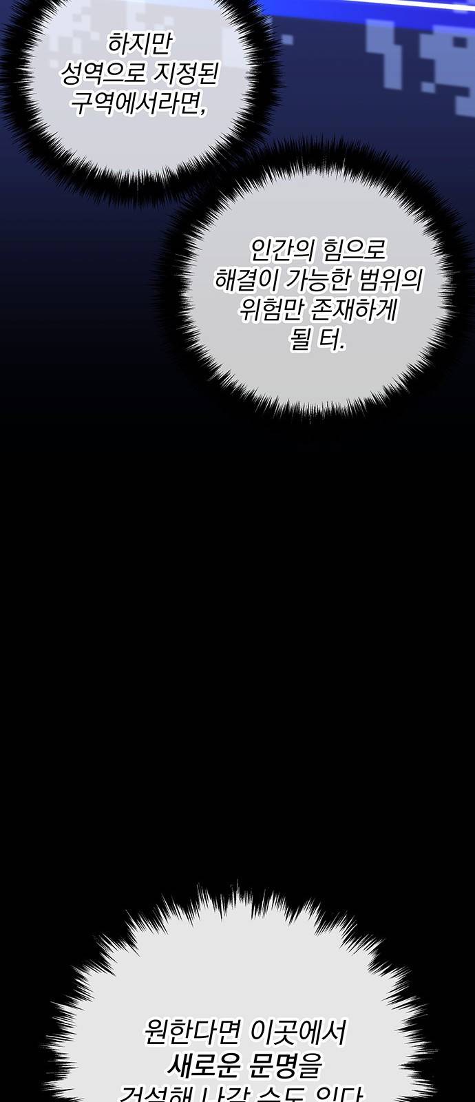 지구식 구원자 전형 37화 10