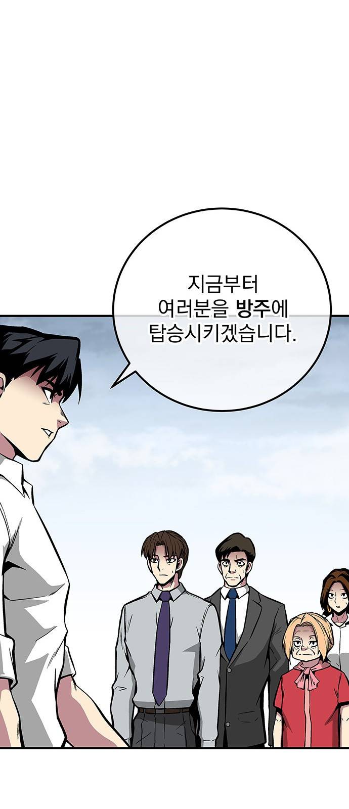 지구식 구원자 전형 37화 15
