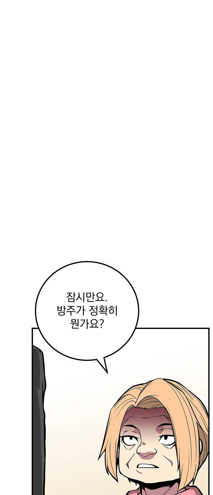 지구식 구원자 전형 37화 16