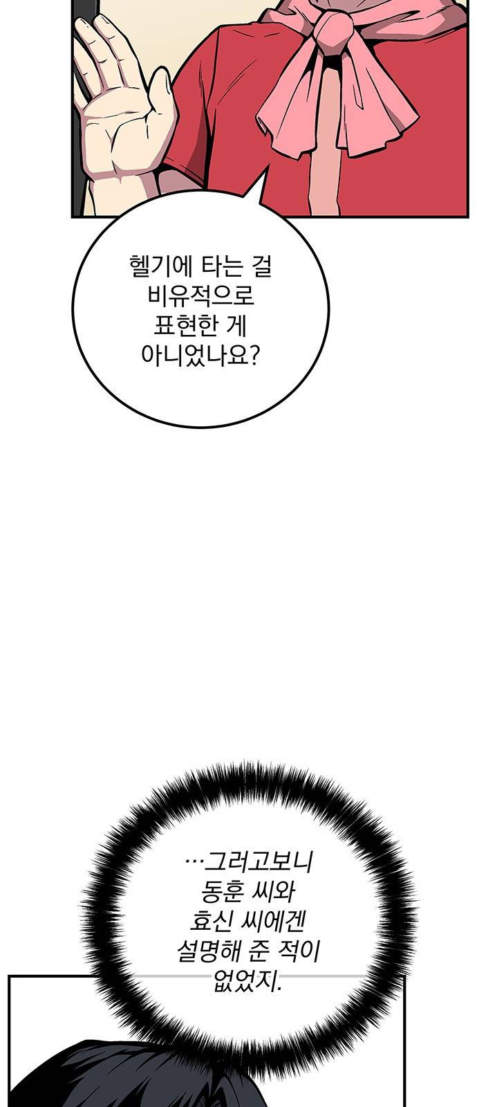 지구식 구원자 전형 37화 17