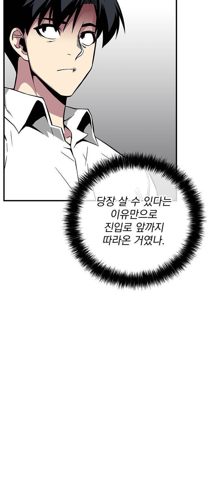 지구식 구원자 전형 37화 18