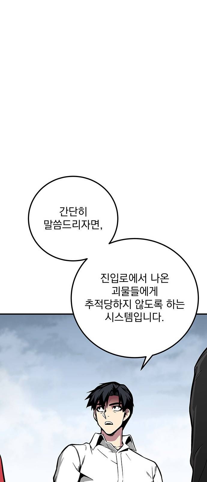 지구식 구원자 전형 37화 19