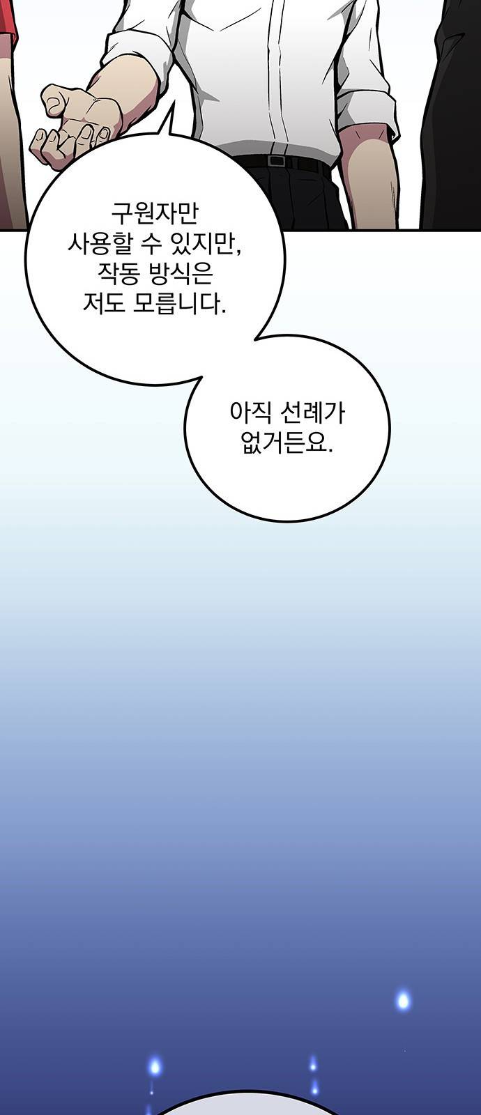 지구식 구원자 전형 37화 20