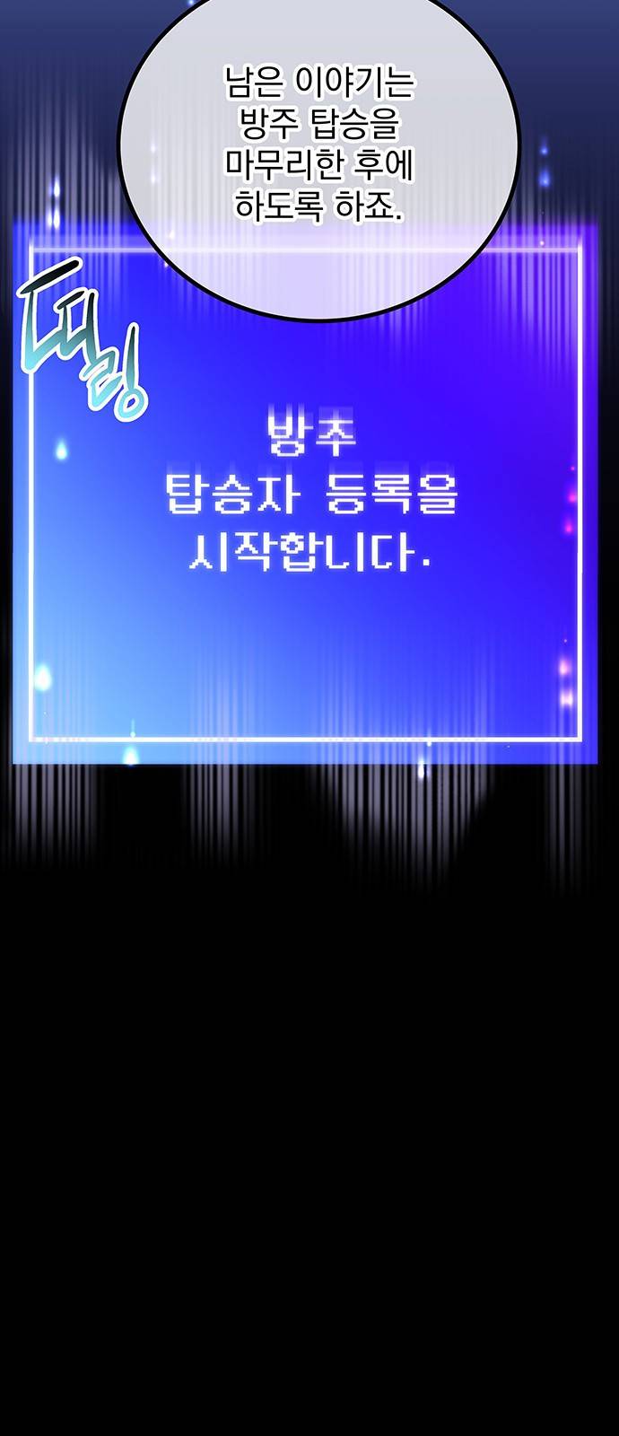 지구식 구원자 전형 37화 21