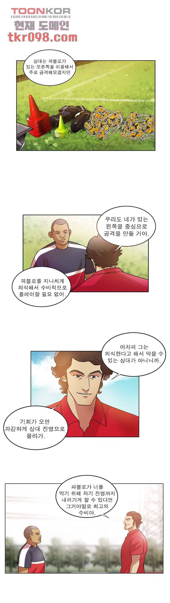로스타임 인 유럽 133화 1