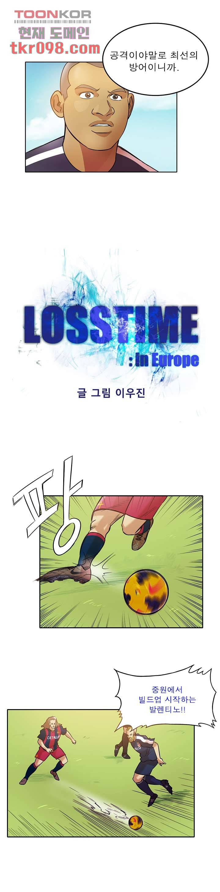 로스타임 인 유럽 133화 2