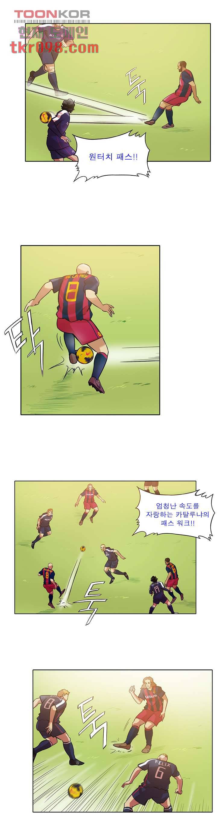 로스타임 인 유럽 133화 3