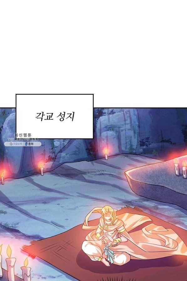 이세계의 지존 플레이어 126화 1