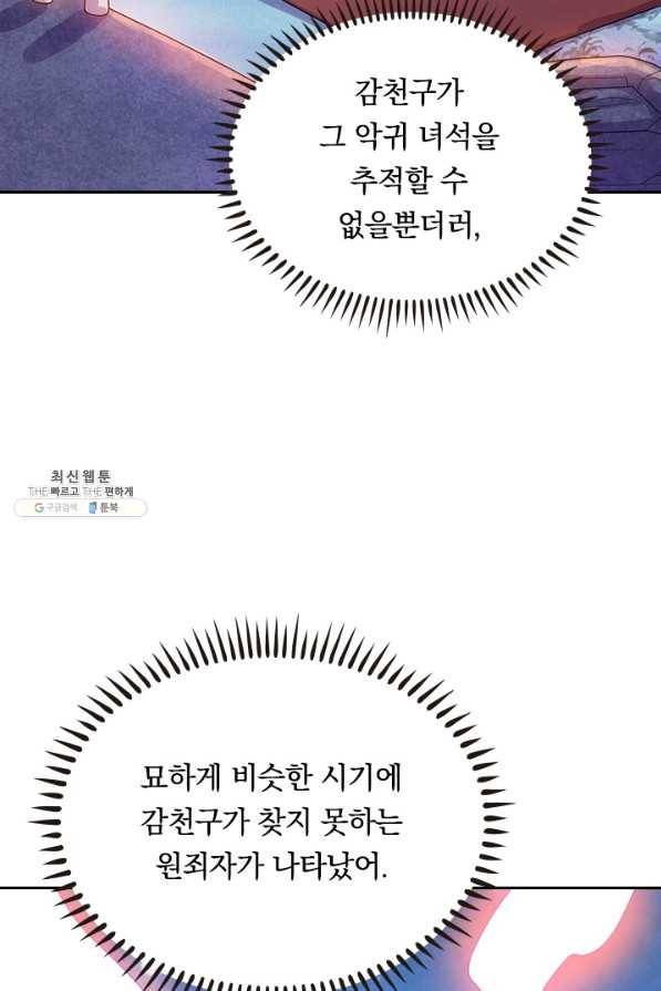 이세계의 지존 플레이어 126화 2