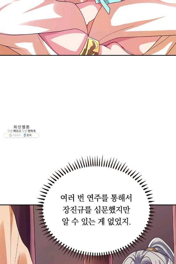 이세계의 지존 플레이어 126화 4