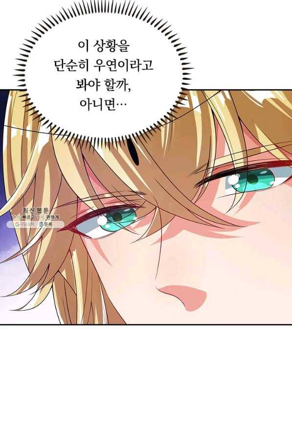 이세계의 지존 플레이어 126화 6