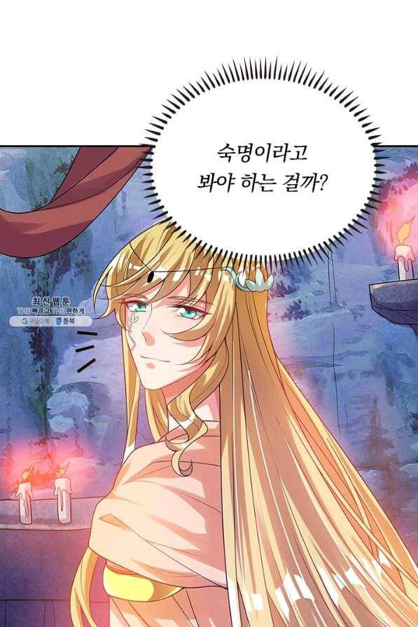 이세계의 지존 플레이어 126화 7