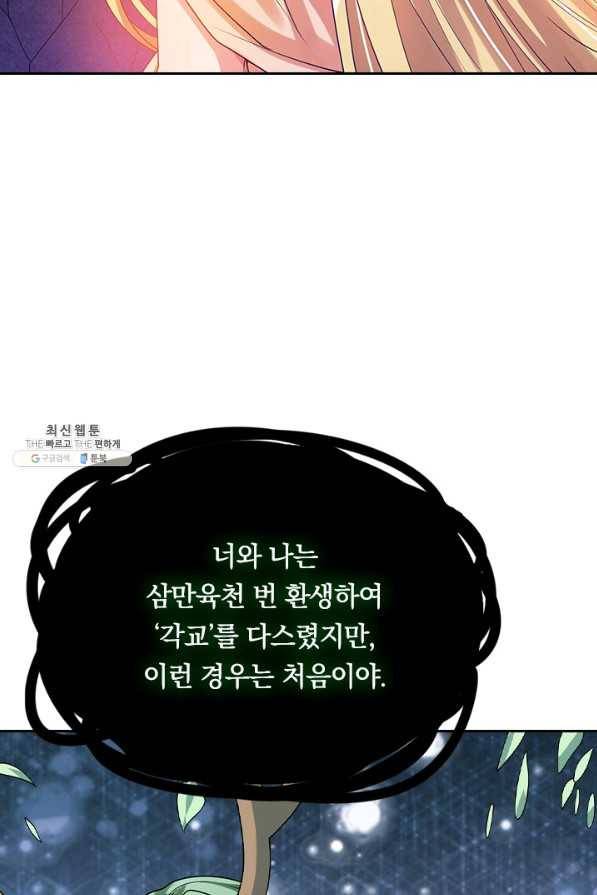 이세계의 지존 플레이어 126화 8