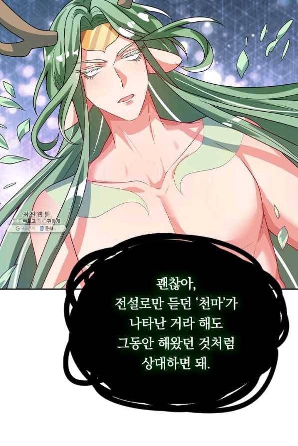 이세계의 지존 플레이어 126화 9