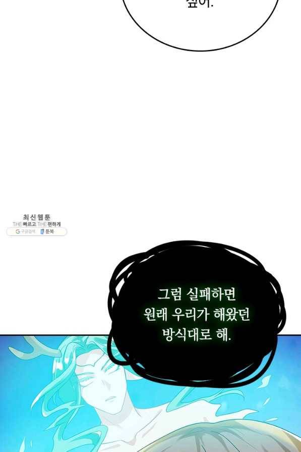 이세계의 지존 플레이어 126화 12