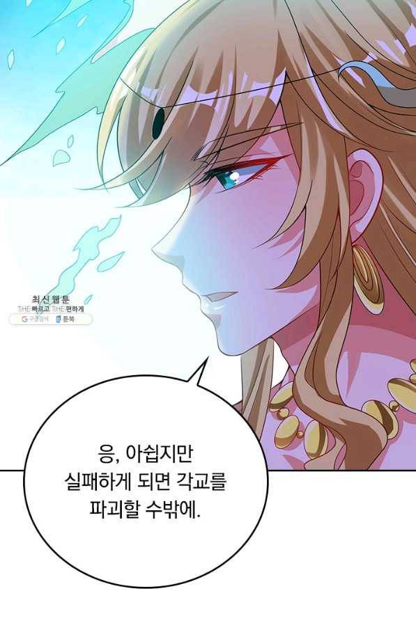 이세계의 지존 플레이어 126화 13